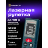 Лазерная рулетка Ermenrich Reel PLUS GK100