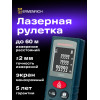 Лазерная рулетка Ermenrich Reel PLUS GK60