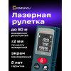 Лазерная рулетка Ermenrich Reel PLUS GK80