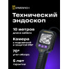 Видеоэндоскоп Ermenrich Seek VE20