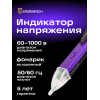 Индикатор напряжения Ermenrich Zing WT20