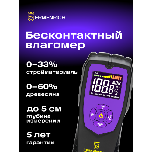 Датчик влажности Ermenrich Wett MW40
