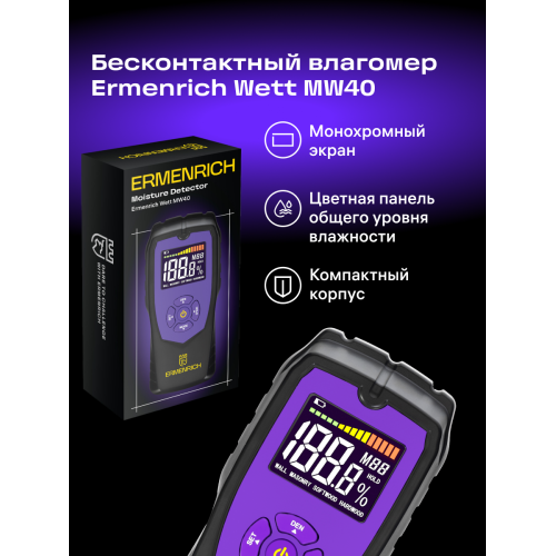 Датчик влажности Ermenrich Wett MW40