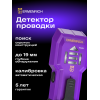 Детектор проводки Ermenrich Ping SA20
