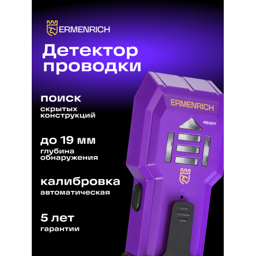 Детектор проводки Ermenrich Ping SA20