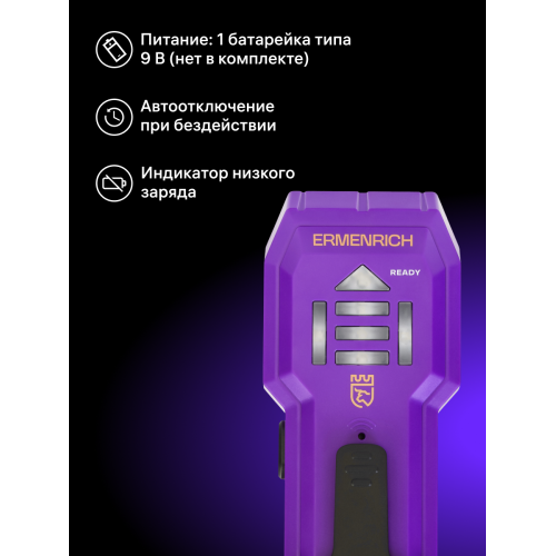 Детектор проводки Ermenrich Ping SA20