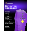 Детектор проводки Ermenrich Ping SA30