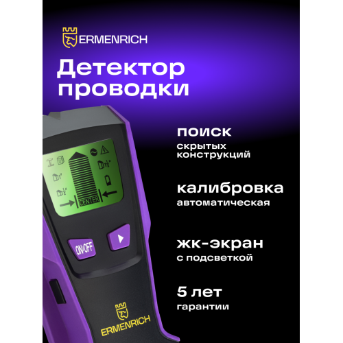 Детектор проводки Ermenrich Ping SM30