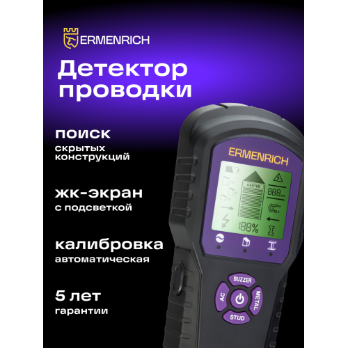 Детектор проводки Ermenrich Ping SM60