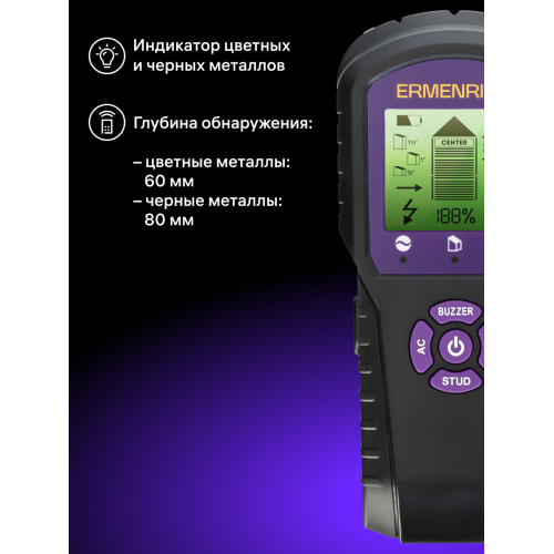 Детектор проводки Ermenrich Ping SM60