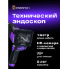 Видеоэндоскоп Ermenrich Seek VE40
