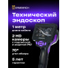 Видеоэндоскоп Ermenrich Seek VE60