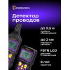 Детектор подземных проводов Ermenrich Ping SM150