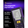 Лазерная рулетка Ermenrich Reel PLUS GD100