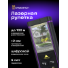 Лазерная рулетка Ermenrich PRO LR100, с камерой