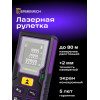 Лазерная рулетка Ermenrich Reel PLUS GD80