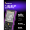 Лазерная рулетка Ermenrich Reel PRO GE60