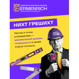 Лазерная рулетка Ermenrich Reel PLUS GS40