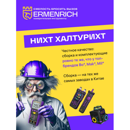 Индикатор напряжения Ermenrich Zing WT20